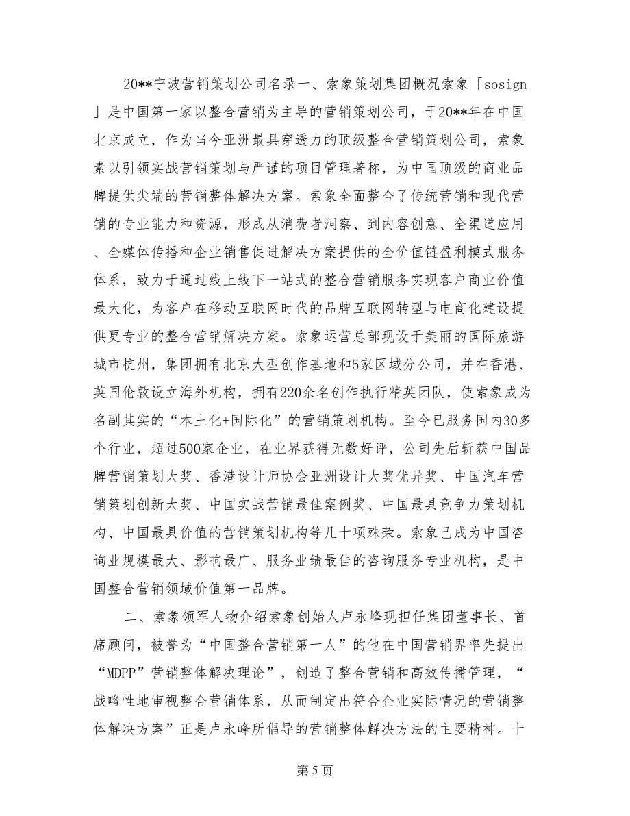 宁波广告策划有限公司_第5页