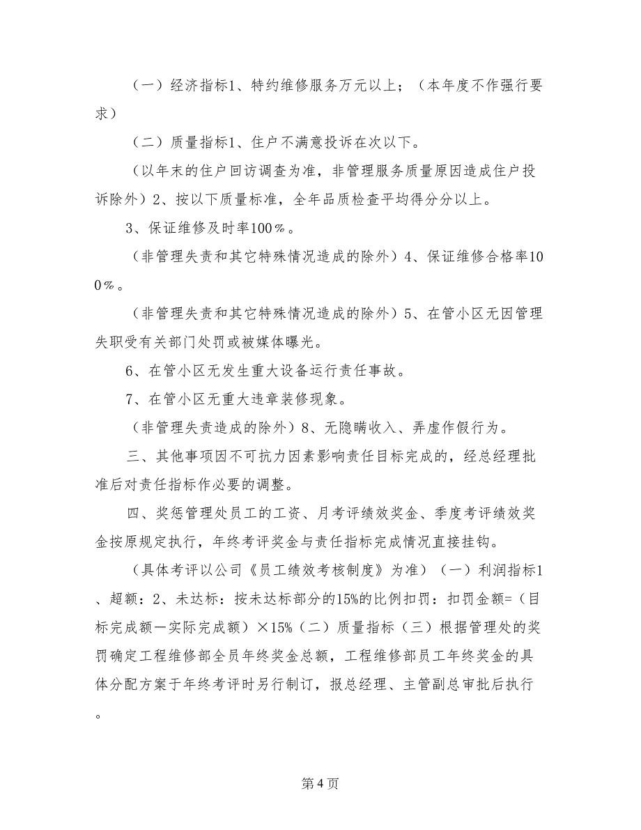 维修企业目标责任书_第4页