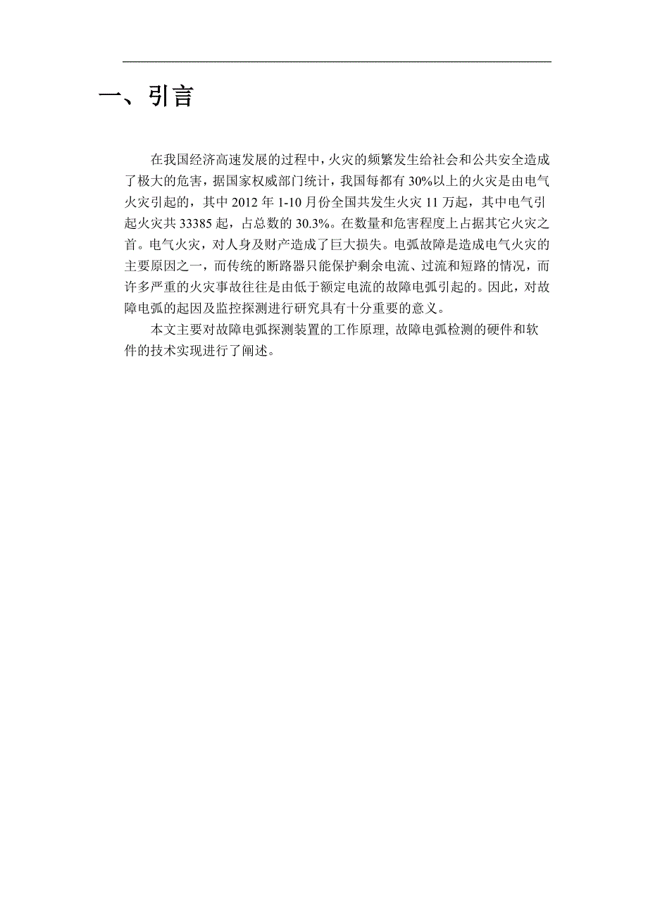 故障电弧探测装置实现方案_第2页