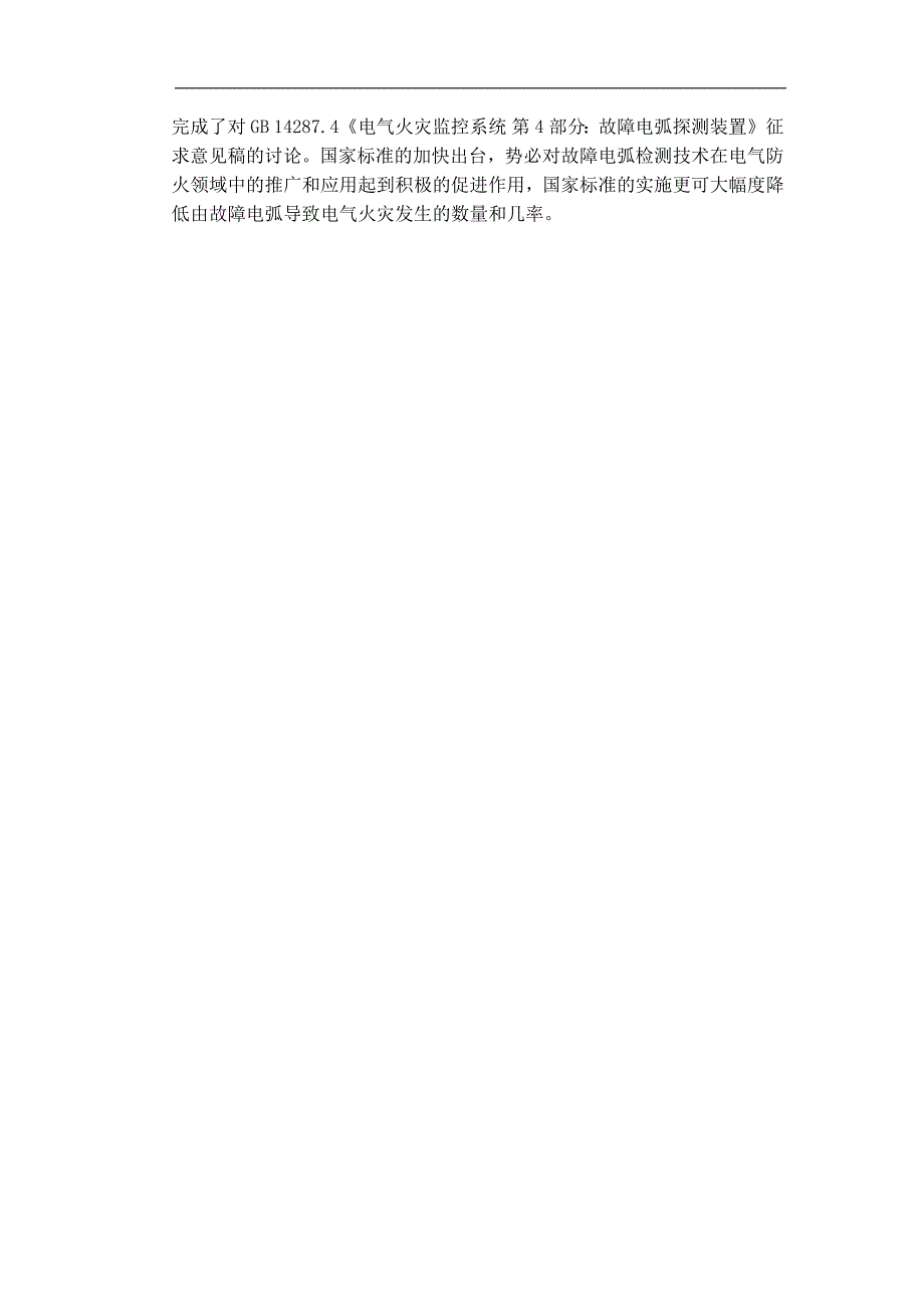 故障电弧探测装置实现方案_第4页