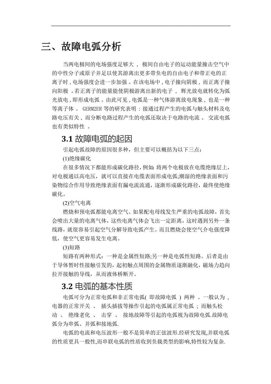 故障电弧探测装置实现方案_第5页