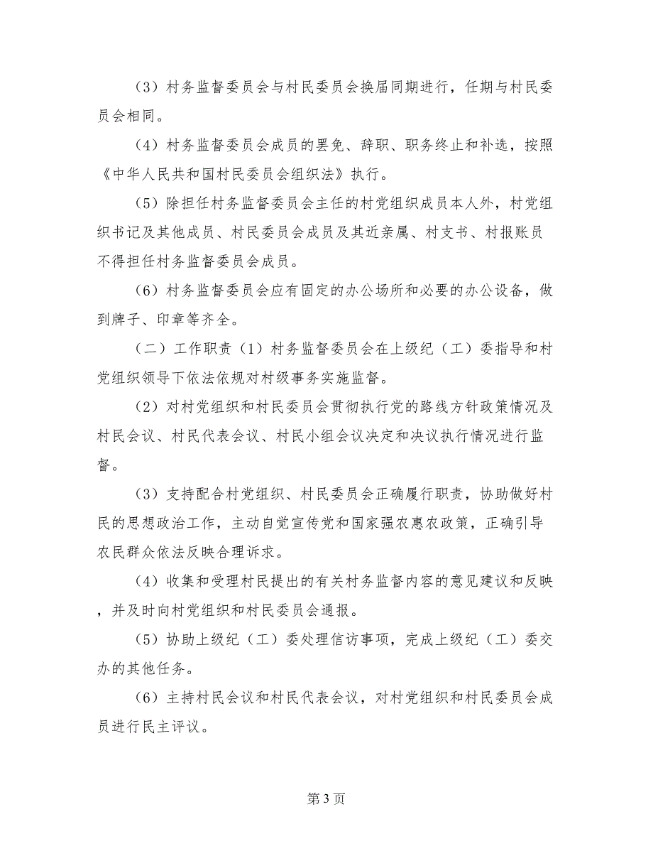 社区监委会调研报告_第3页