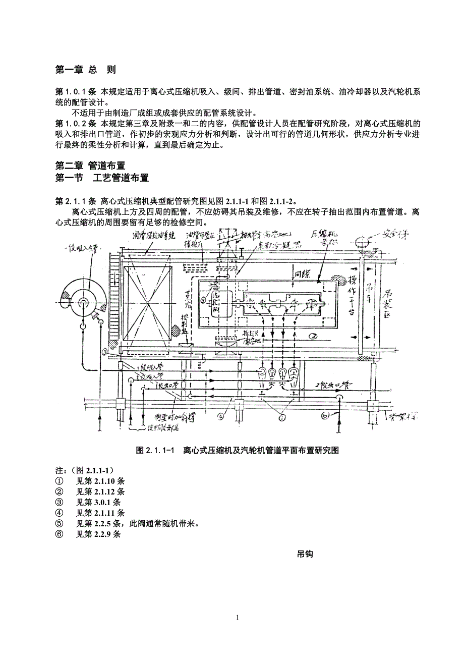 离心式压缩机配管规定_第2页