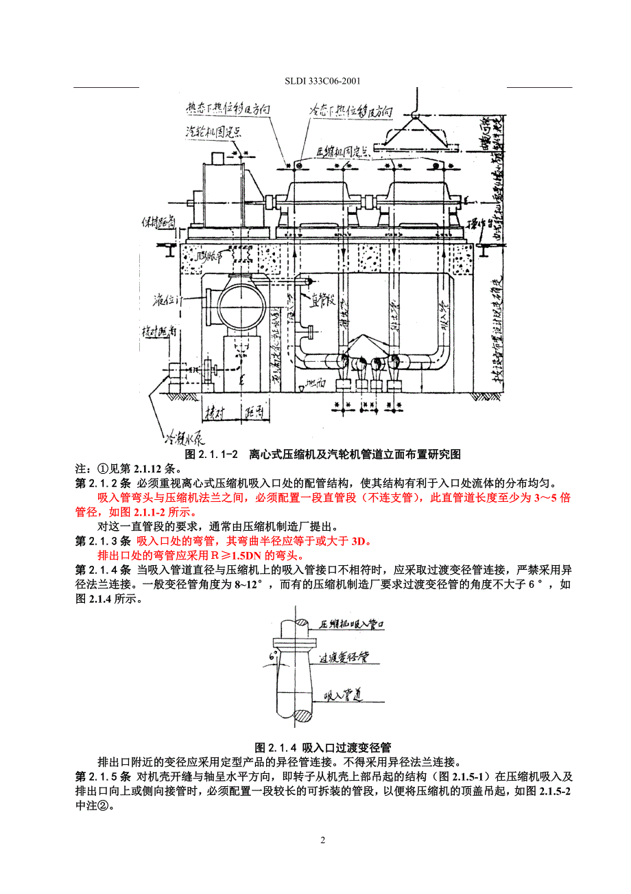 离心式压缩机配管规定_第3页