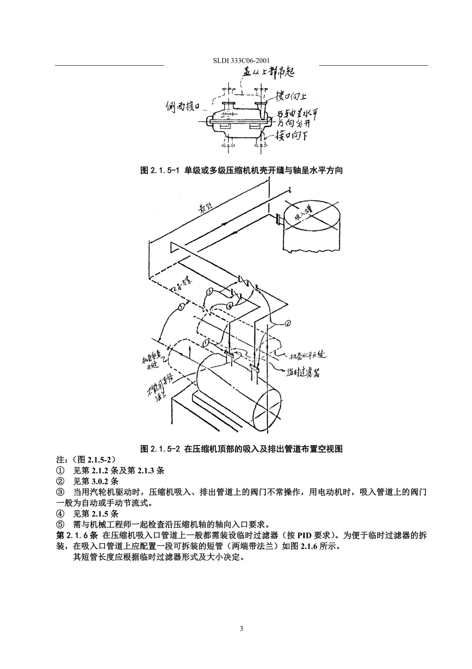 离心式压缩机配管规定_第4页