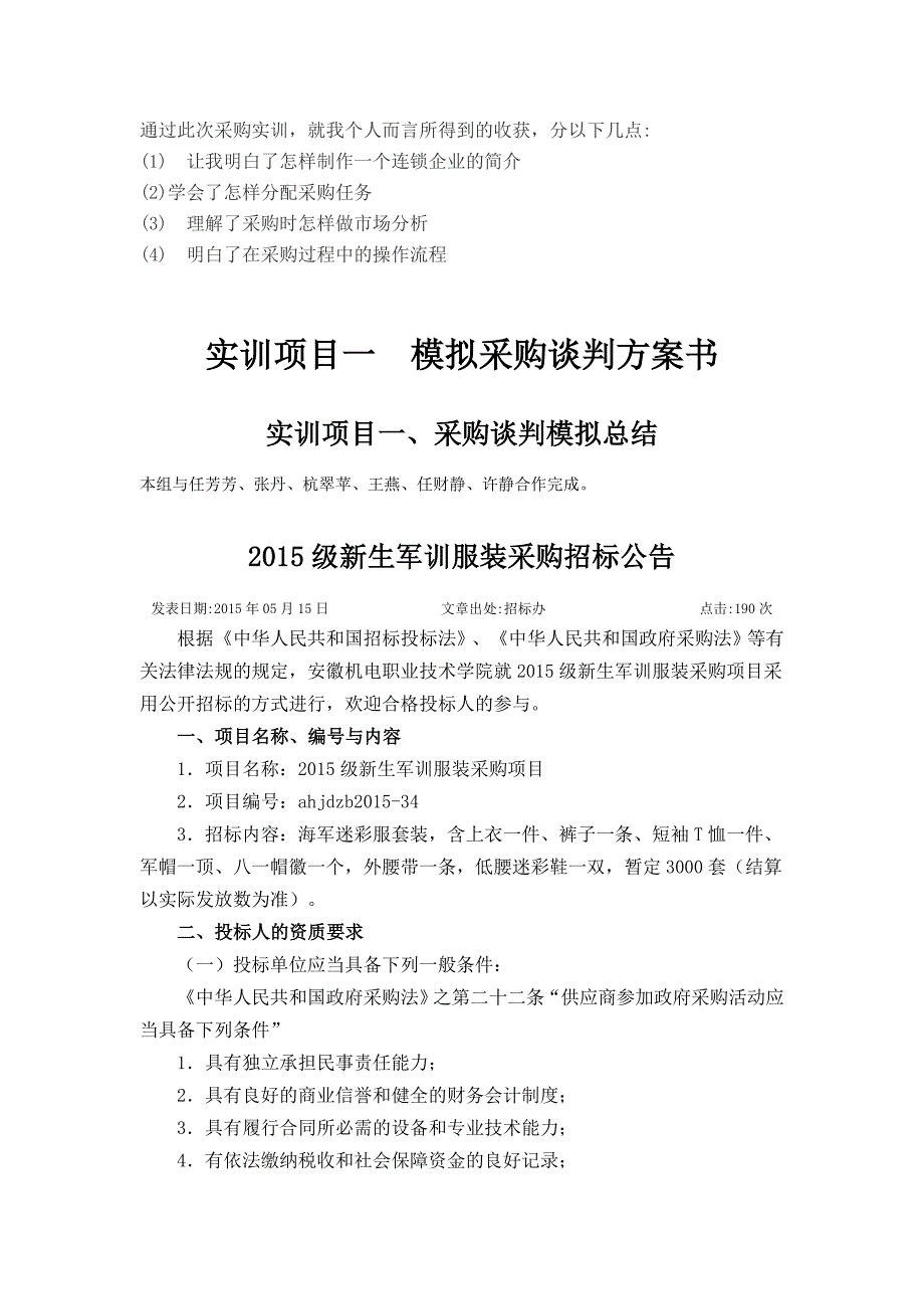 )《采购管理》实训报告_第3页