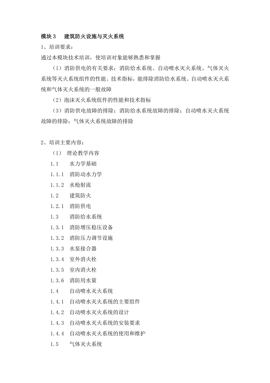 三级_培训计划_第4页