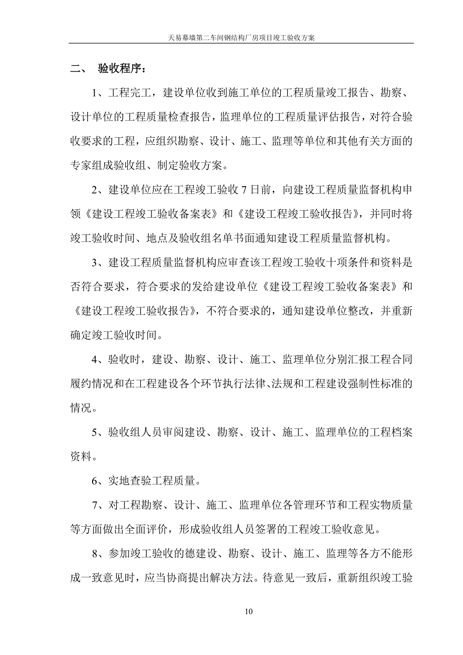 公司钢结构厂房竣工验收方案_第3页