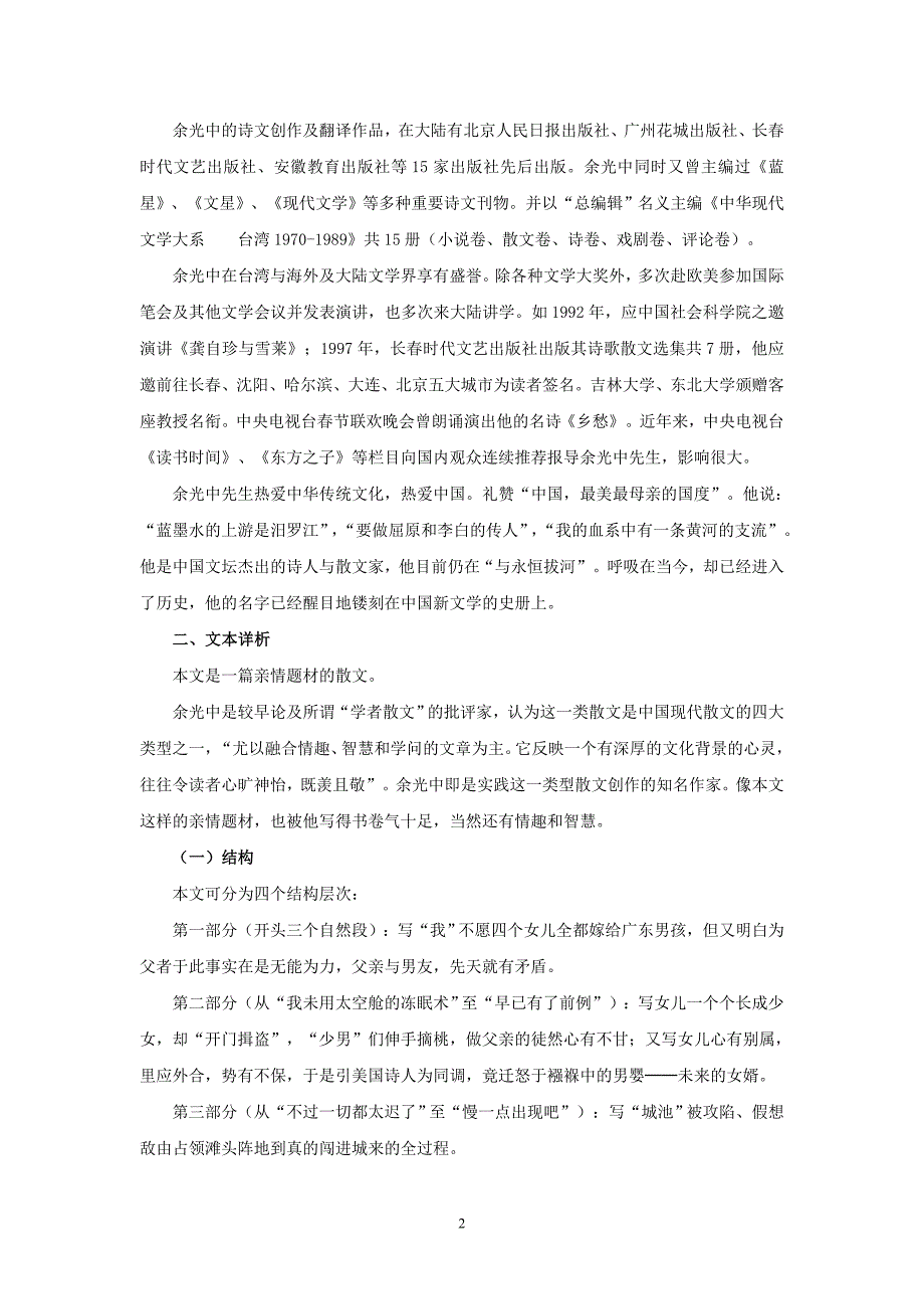 余光中 我的四个假想敌 大学课文解析_第2页