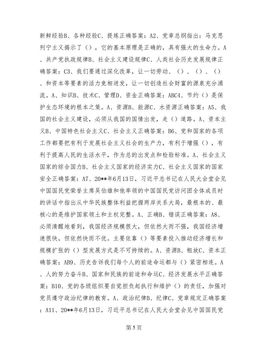 有关两学一做的考题_第5页