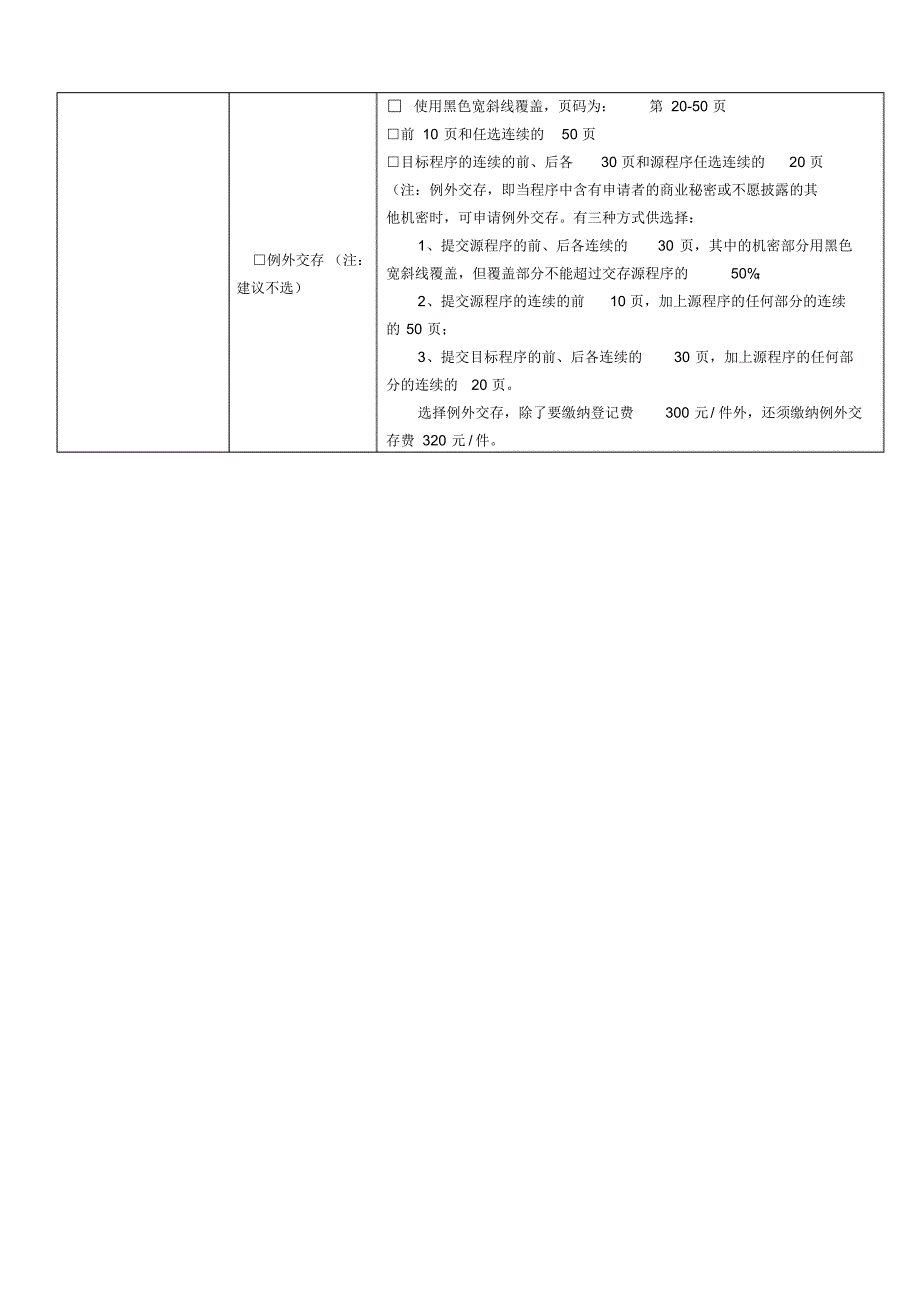 《计算机软件著作权登记申请表》—填表说明_第3页