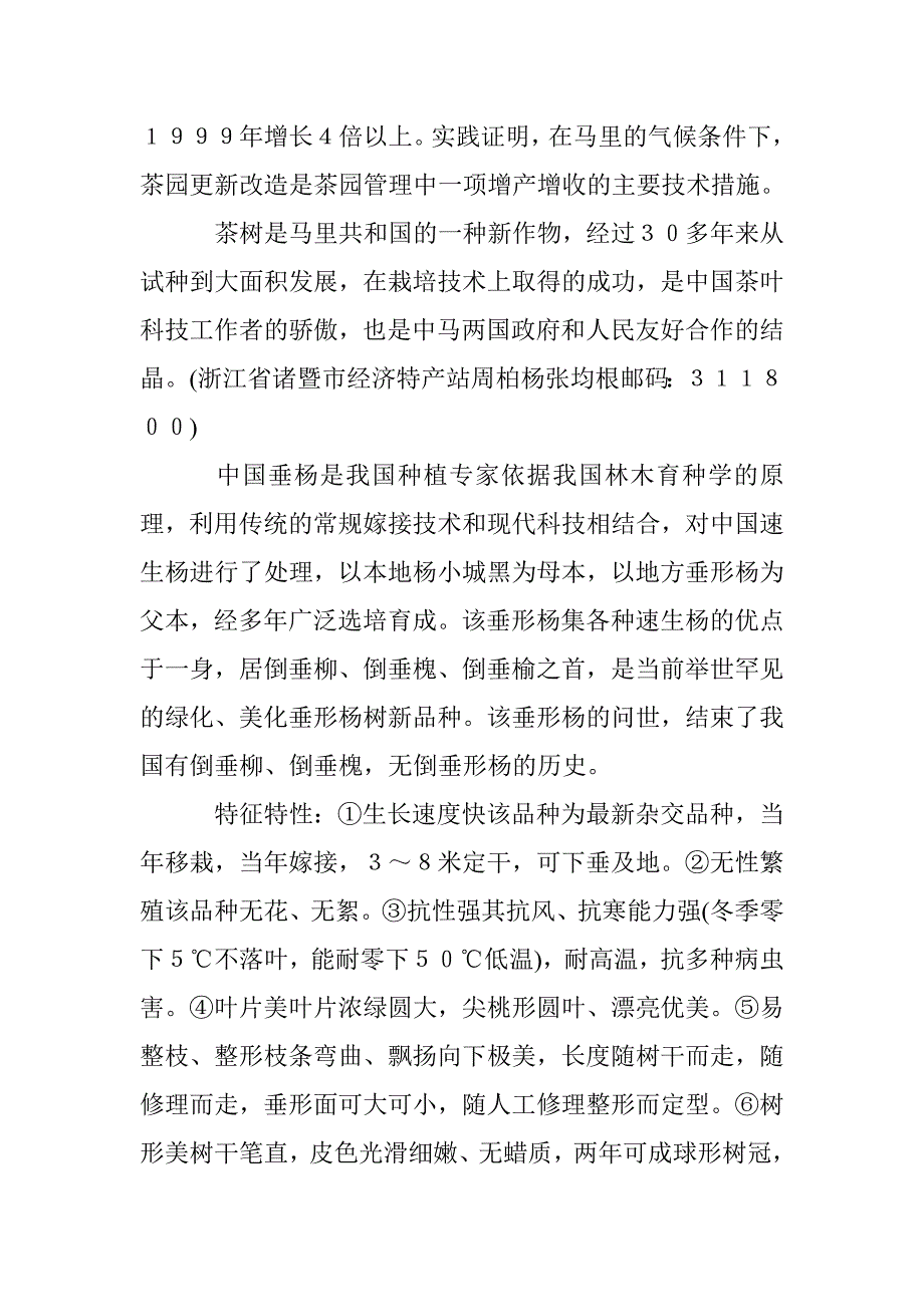 马里茶叶栽培技术介绍_第4页
