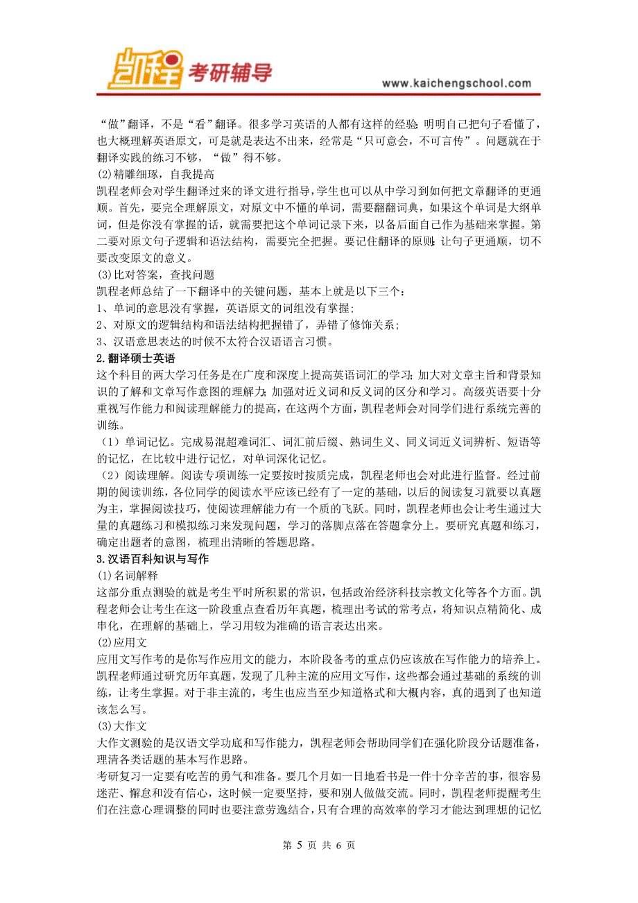 上海外国语大学翻译硕士考研难度大不大_第5页