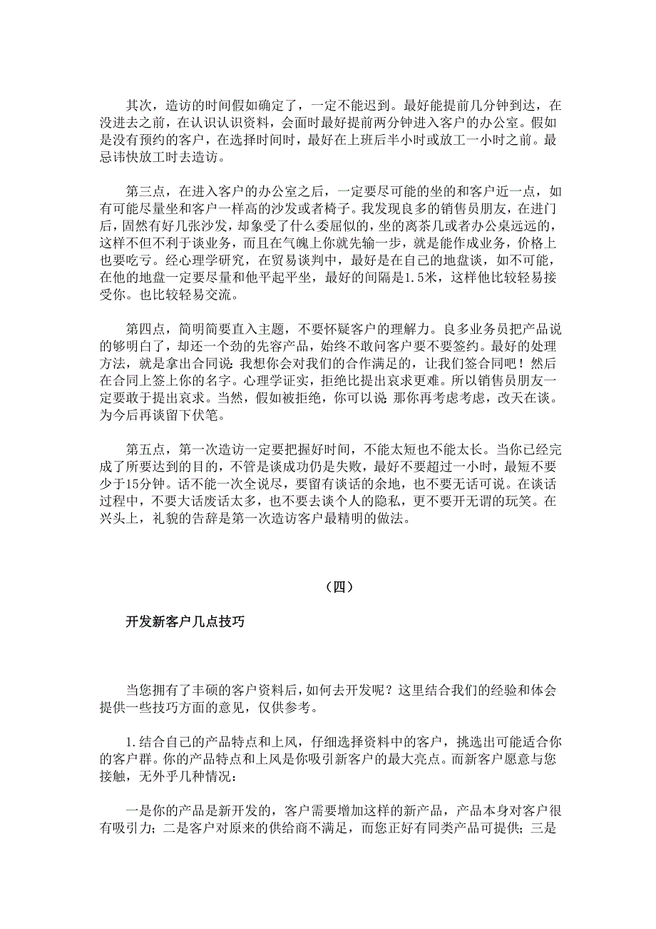 业务新手如何有效突破_第4页