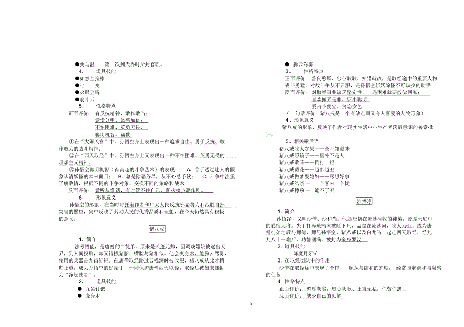 《西游记》资料大全_第2页