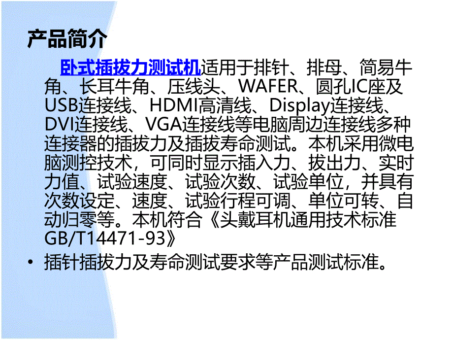 卧式插拔力测试机_第3页