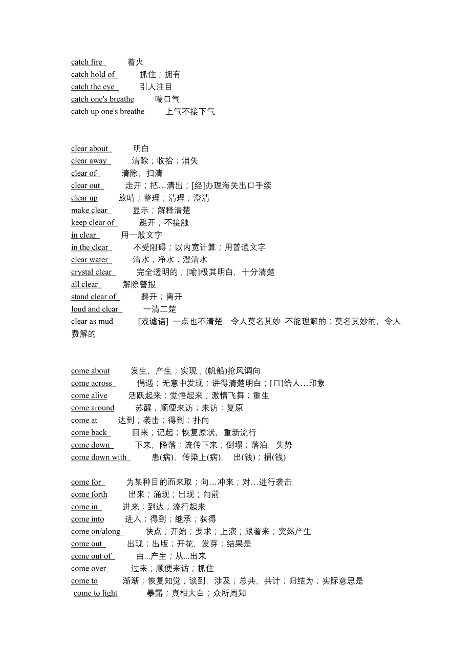 高中重要单词的英语词组辨析_第3页