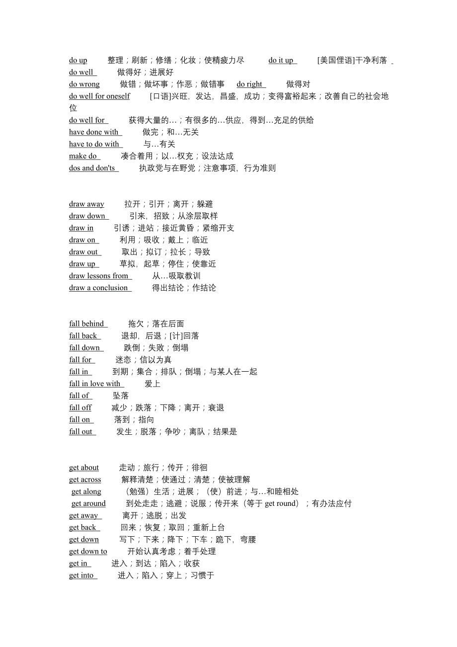 高中重要单词的英语词组辨析_第5页