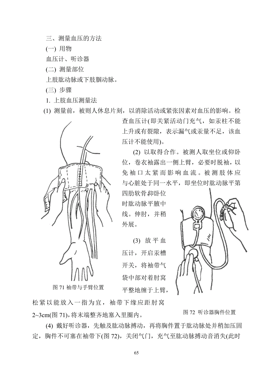 附3：血压测量_第3页