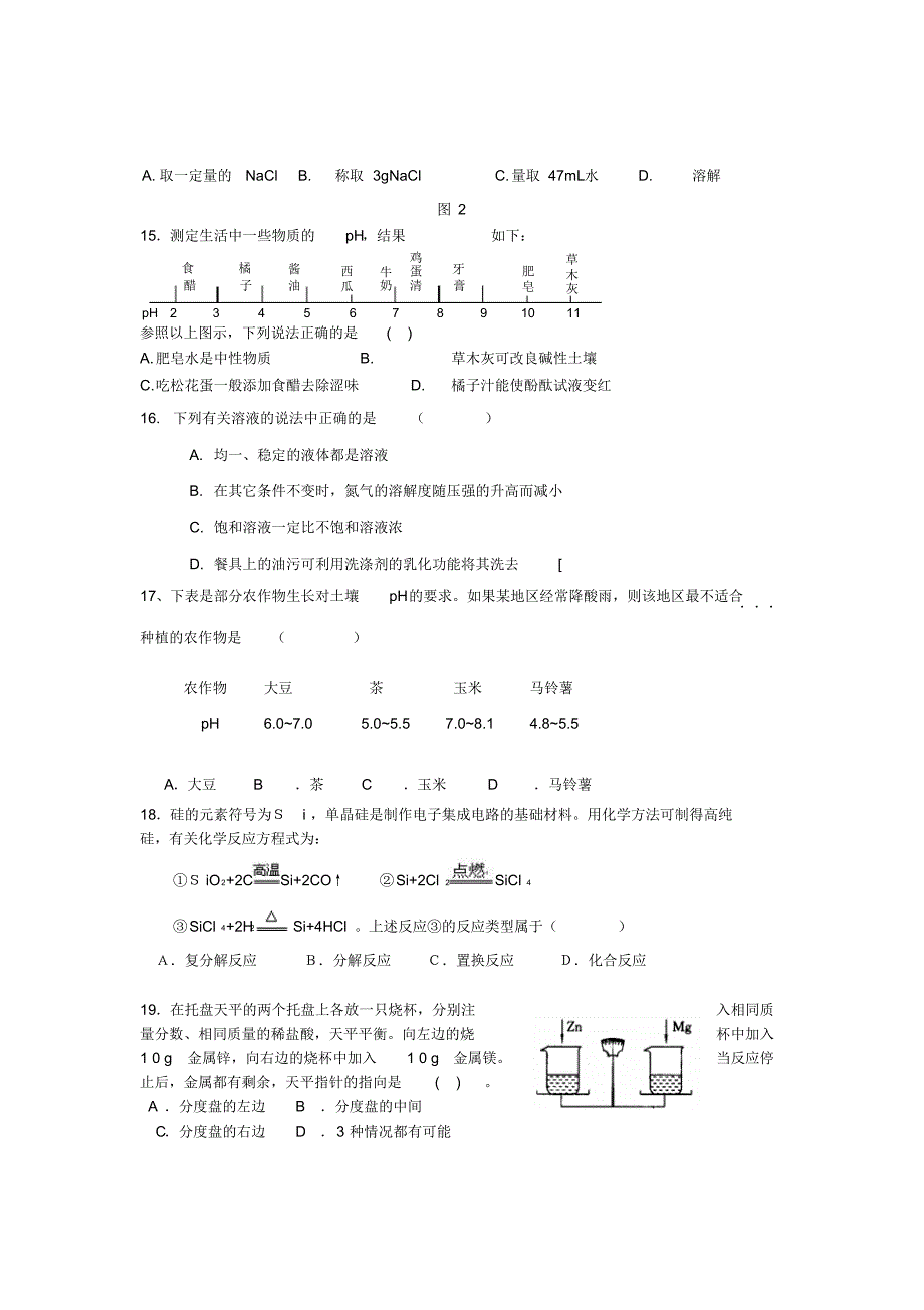 人教版九年级化学下学期期末学业水平测试题_第3页