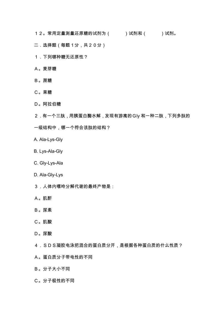 厦门大学生物化学2003_第2页