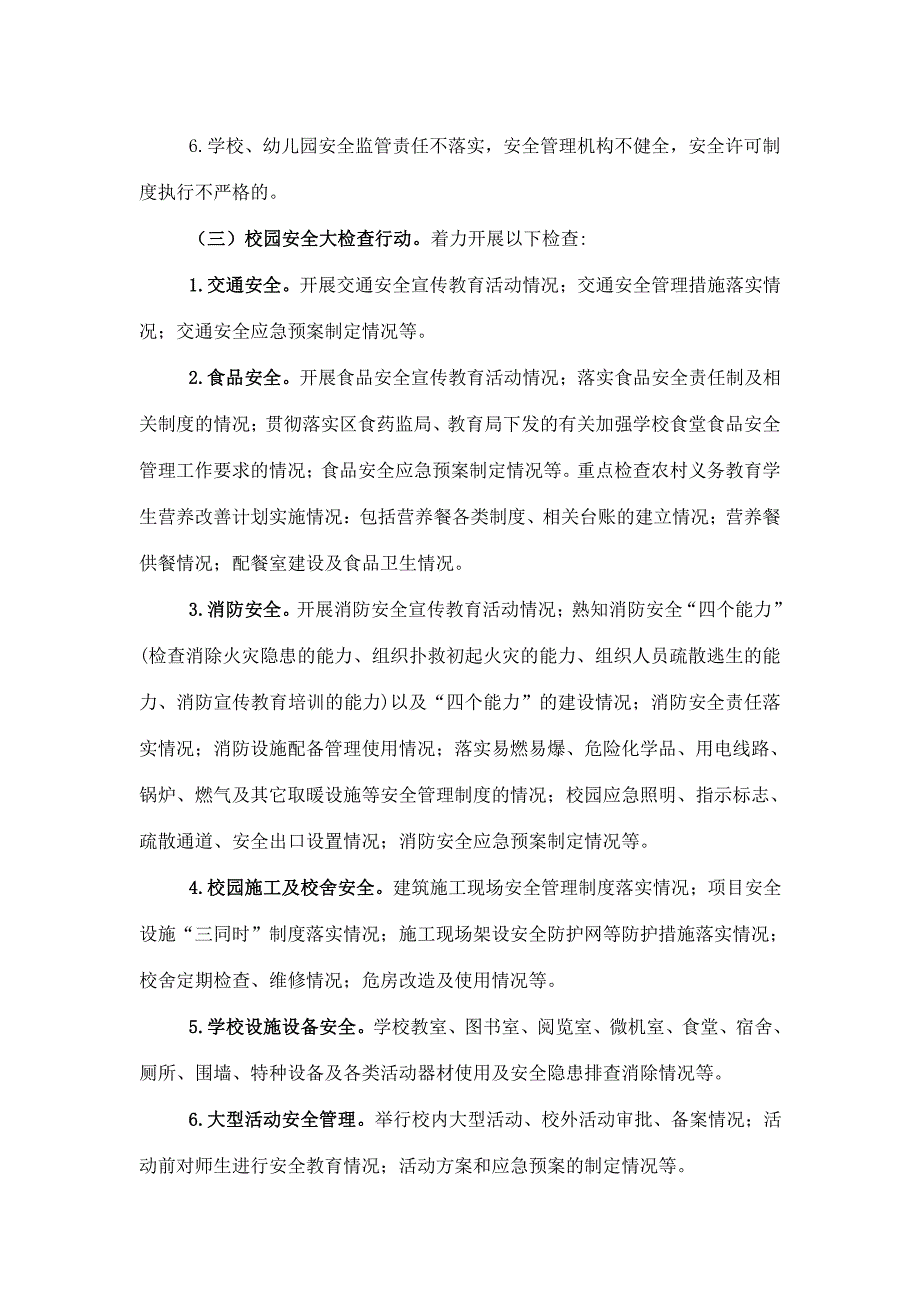 2014年新胜小学校园安全工作_第3页