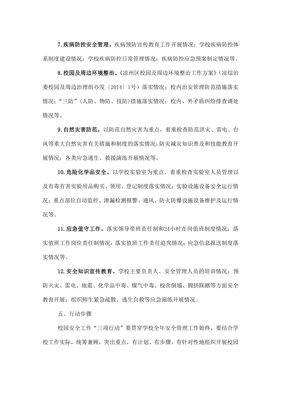 2014年新胜小学校园安全工作_第4页