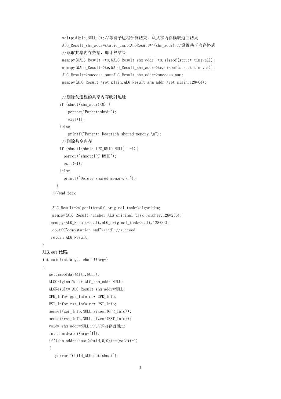 共享内存+互斥量实现linux进程间通信_第5页