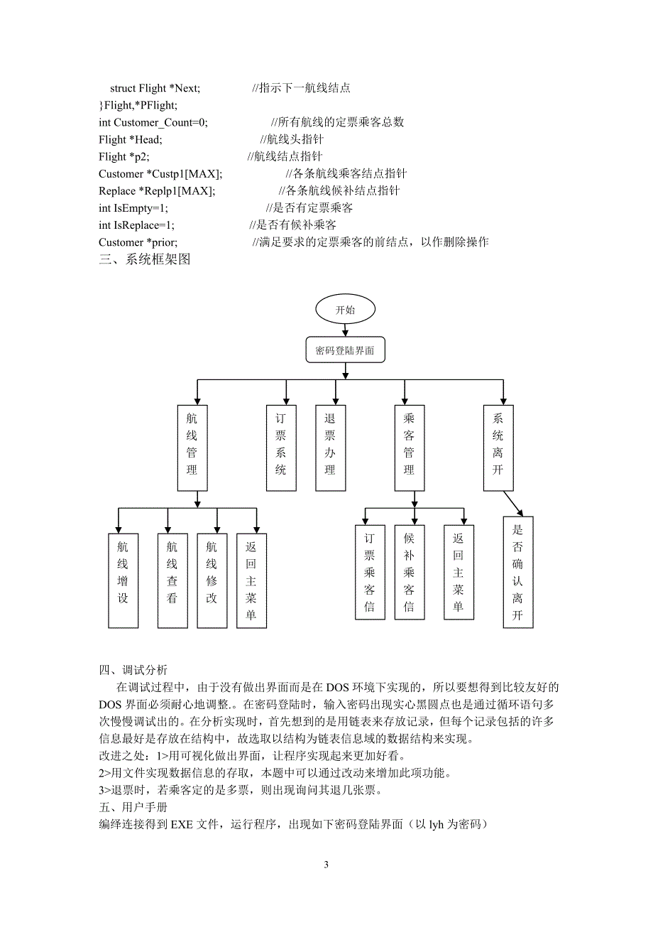 面向对象课程设计《民航订票系统》_第3页