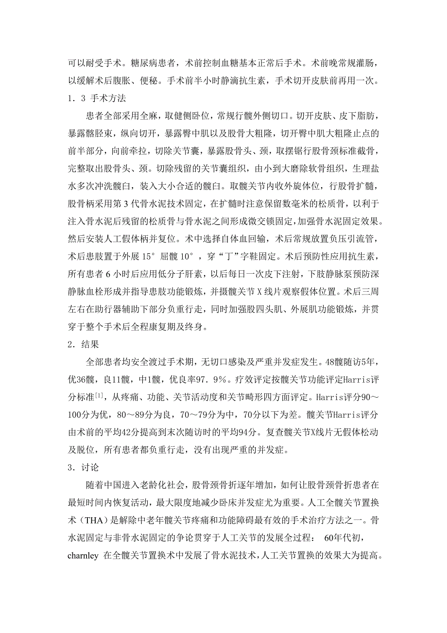 混合式全髋关节置换治疗老年股骨颈骨折48例临床体会_第2页