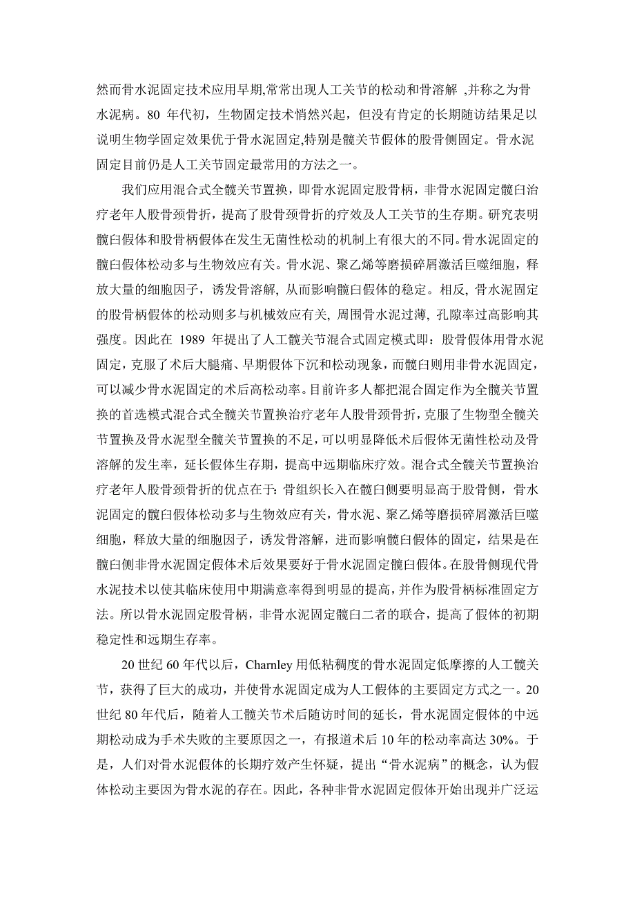 混合式全髋关节置换治疗老年股骨颈骨折48例临床体会_第3页