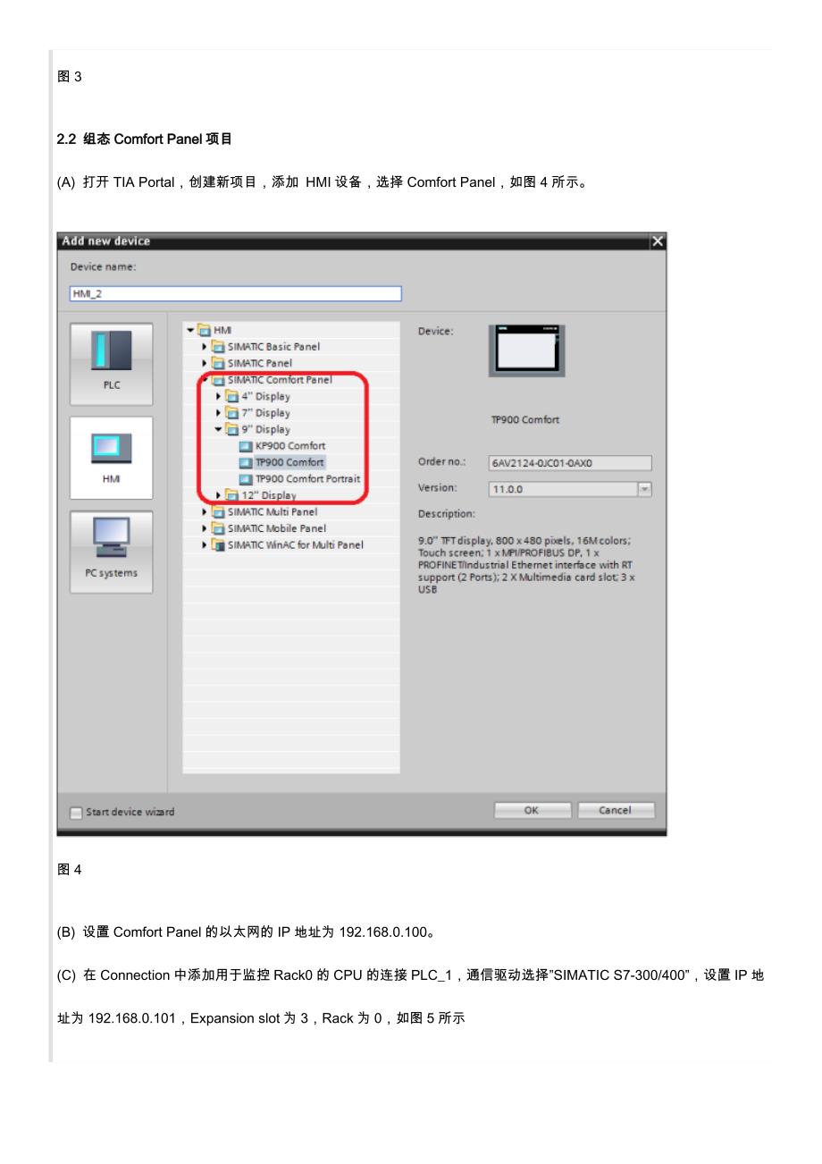 如何实现comfort panel(精智系列面板)和 s7-400h pn的工业以太网通信_第4页