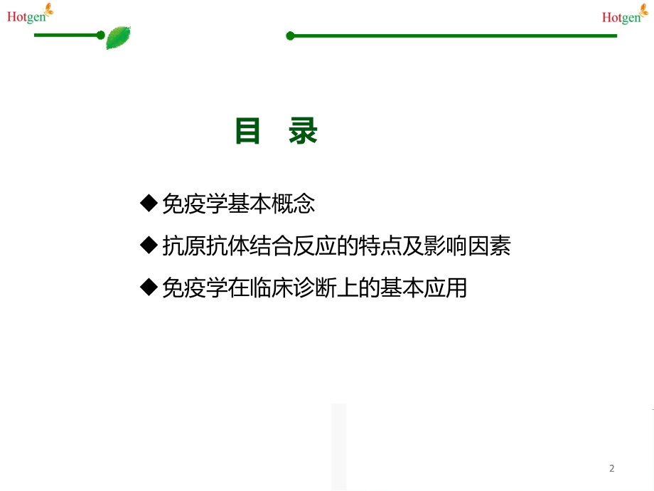 2013免疫学与临床诊断基础_第2页