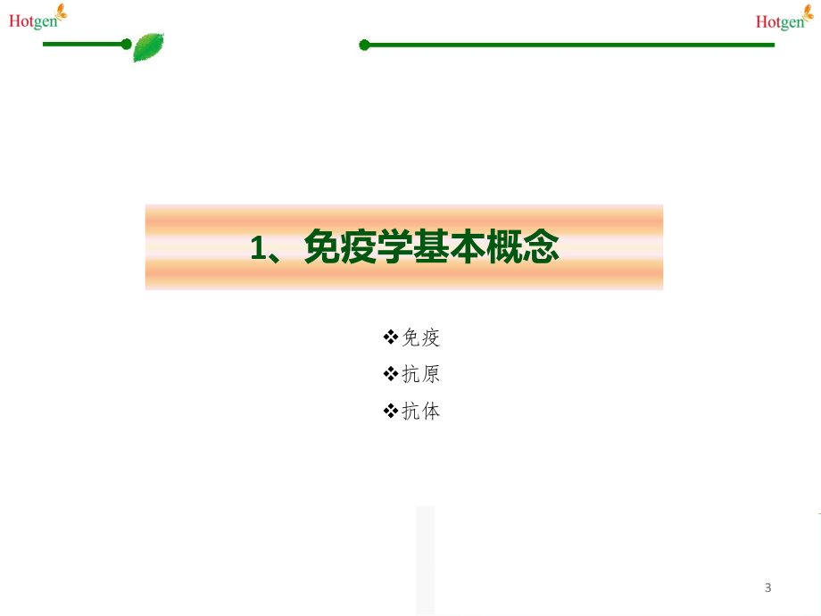 2013免疫学与临床诊断基础_第3页