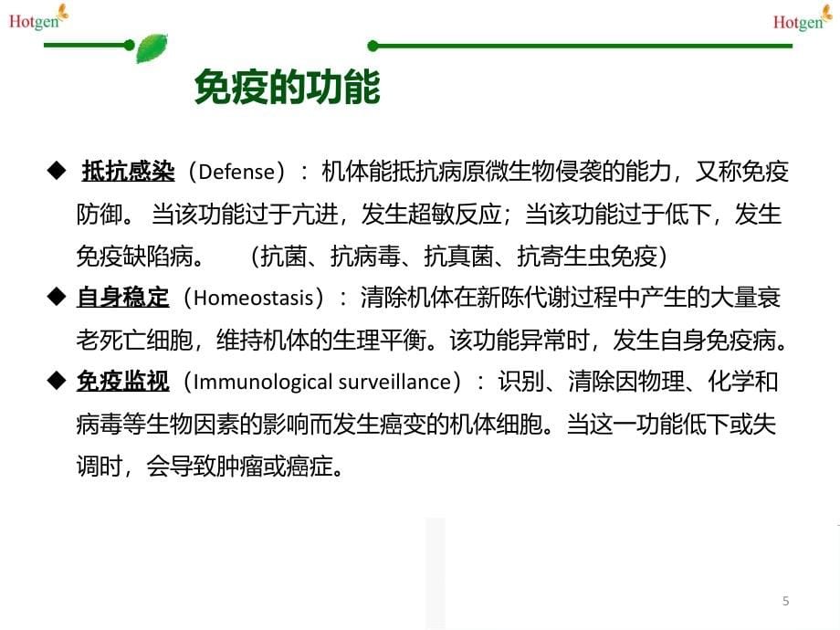 2013免疫学与临床诊断基础_第5页