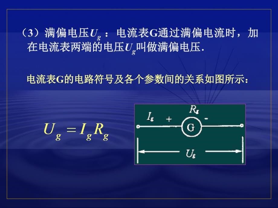 高二新课电压表和电流表_第5页