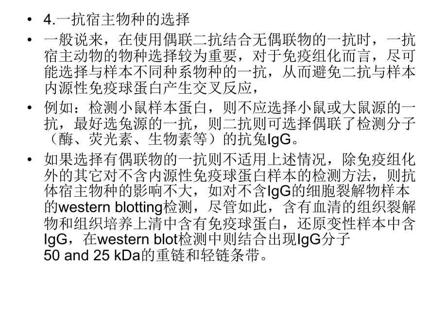 一抗、二抗的选择_第5页