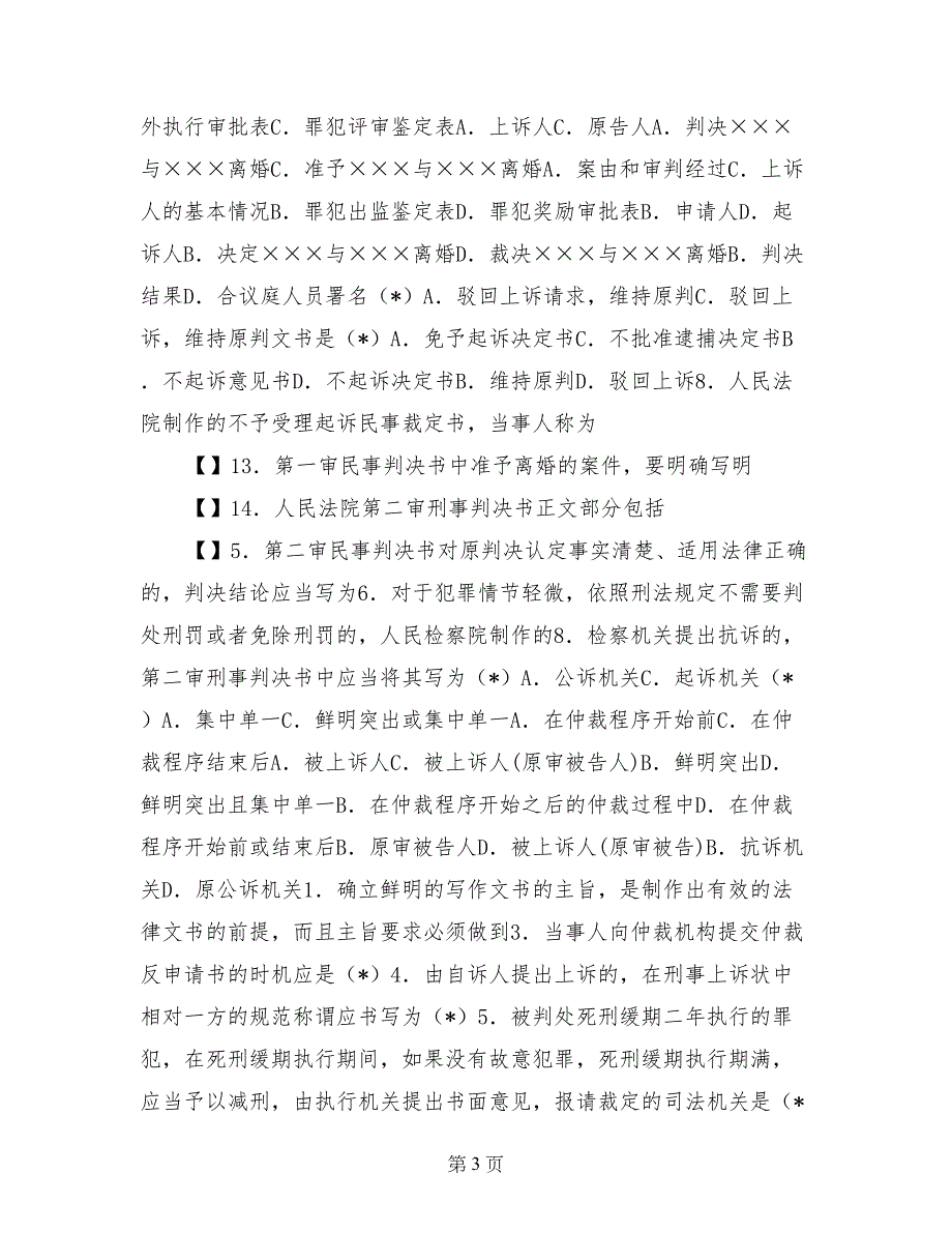 法律文书中关于财产名称和数量的记述必须做到_第3页