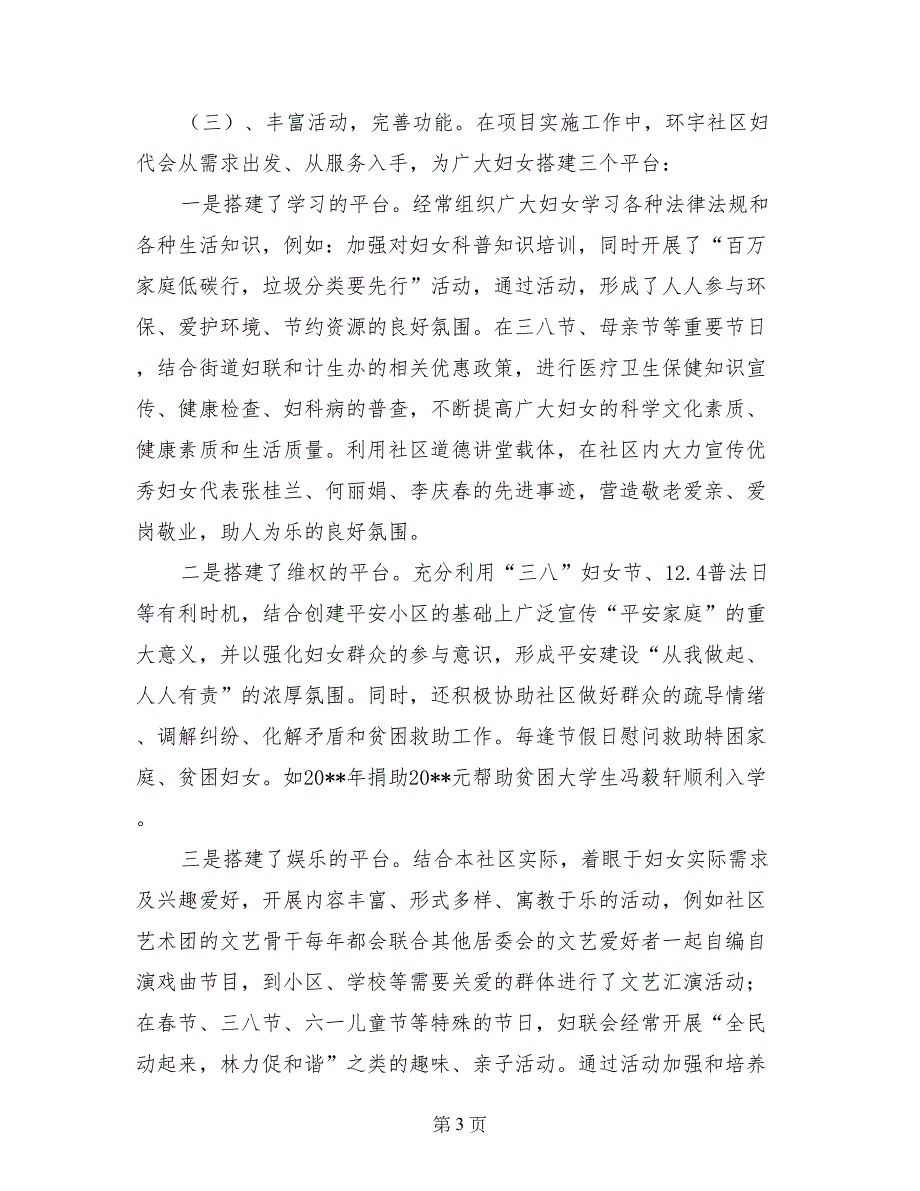 社区妇女群众培训的总结_第3页