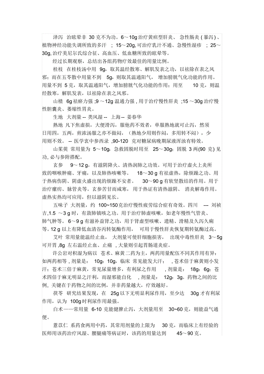 中药不传之秘之几十种中药不同量用法_第3页