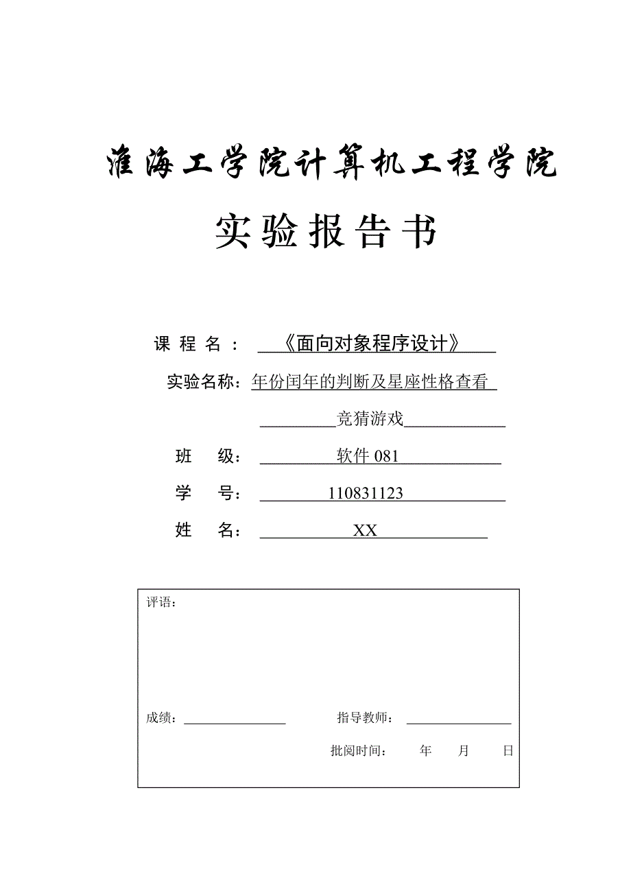 年份闰年的判断及星座性格查看_第1页