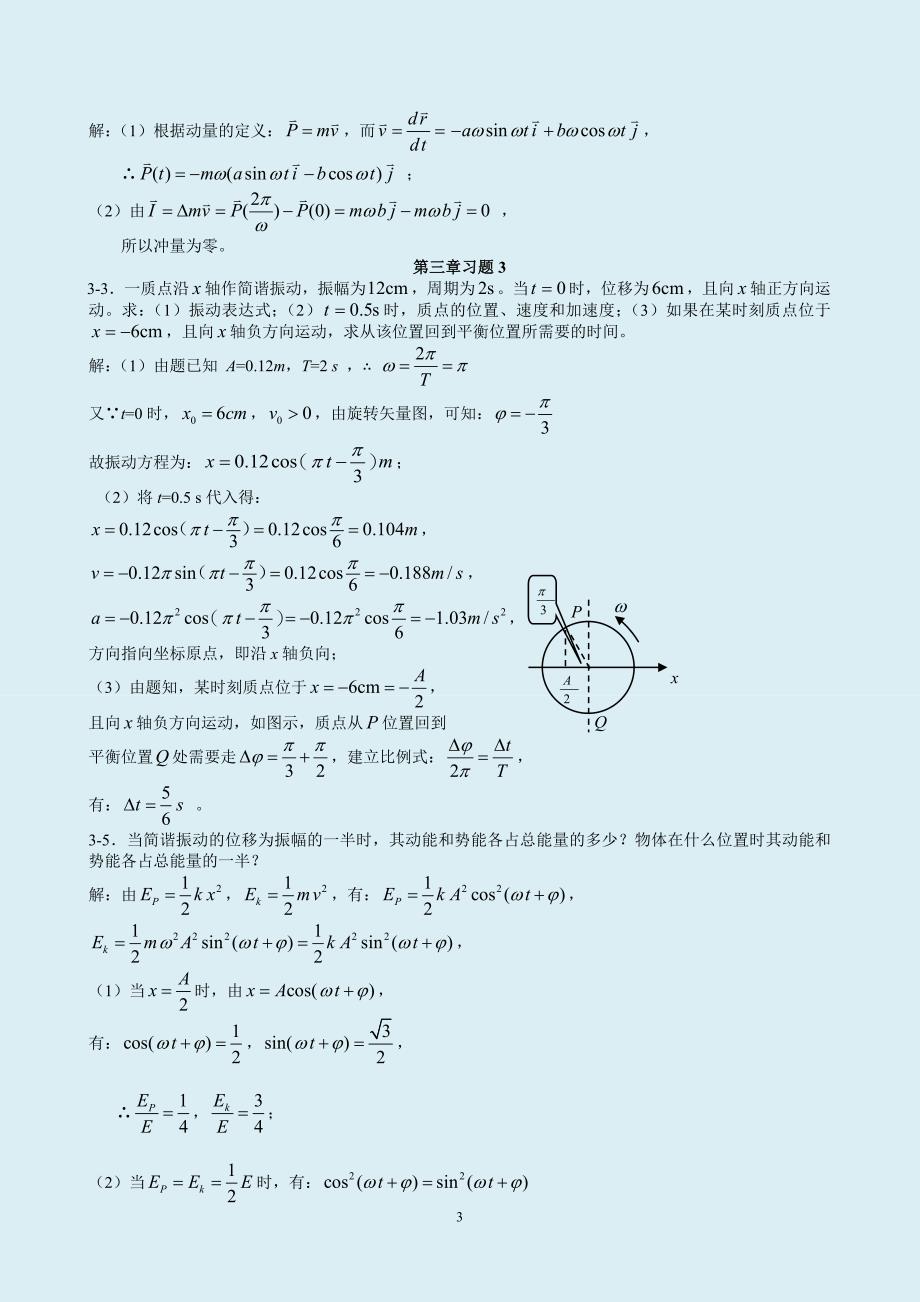 质点运动学习题思考题_第3页