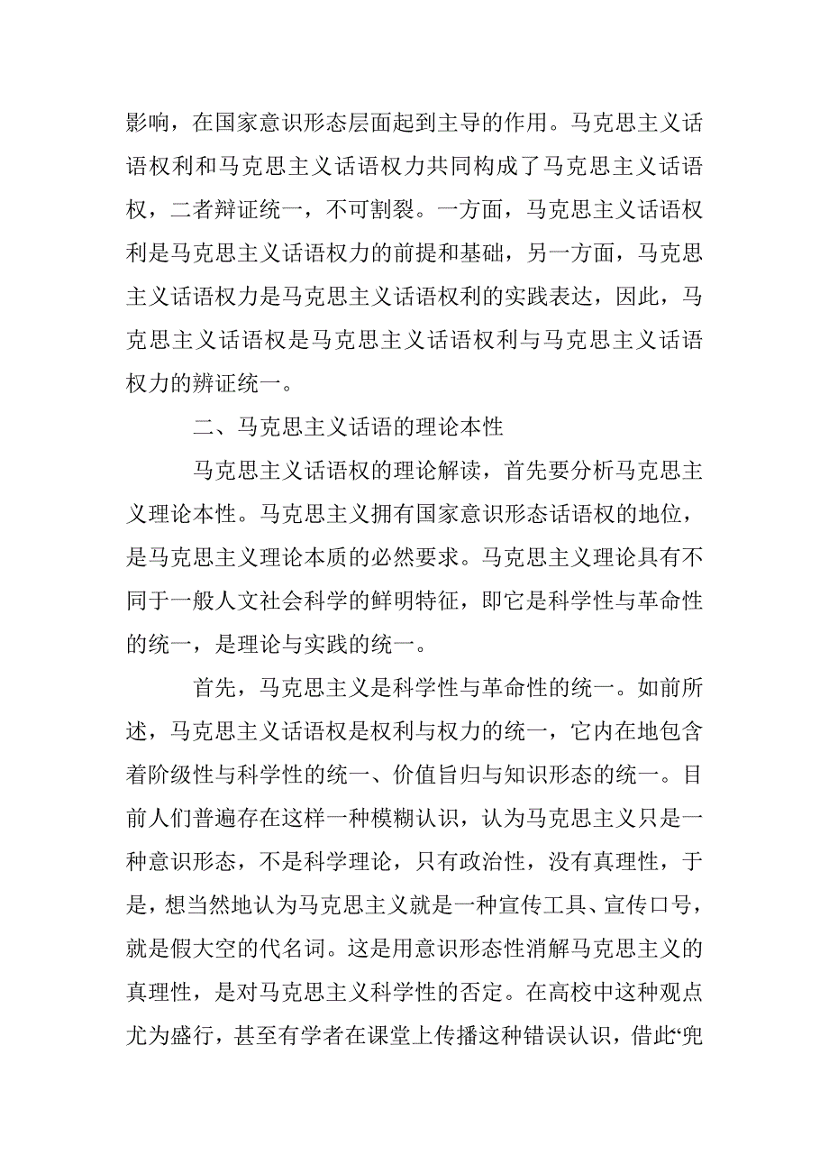 高校马克思主义话语权的学理分析_第4页