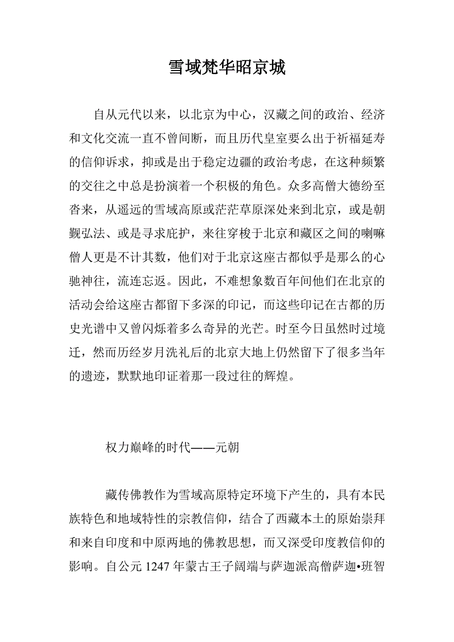 雪域梵华昭京城_第1页