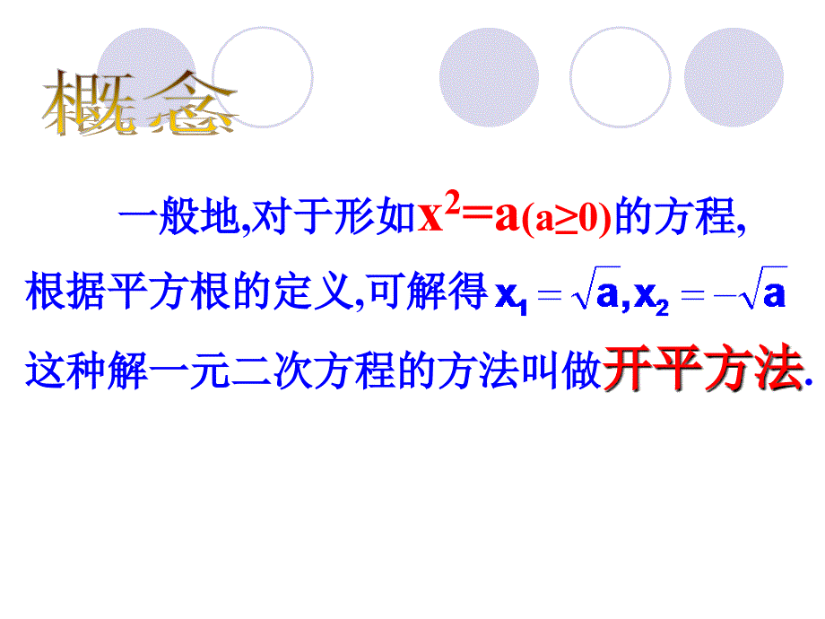 【参考版】2.2一元二次方程的解法课件_第4页