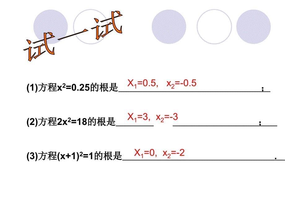 【参考版】2.2一元二次方程的解法课件_第5页