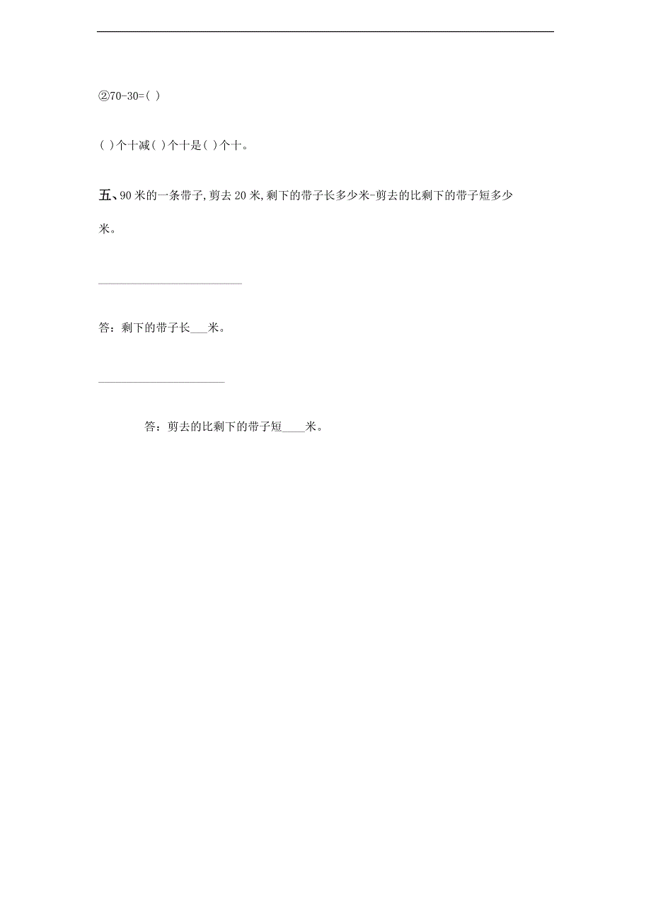 【人教新课标】一年级数学下册 整十数加、减整十数（一）_第2页