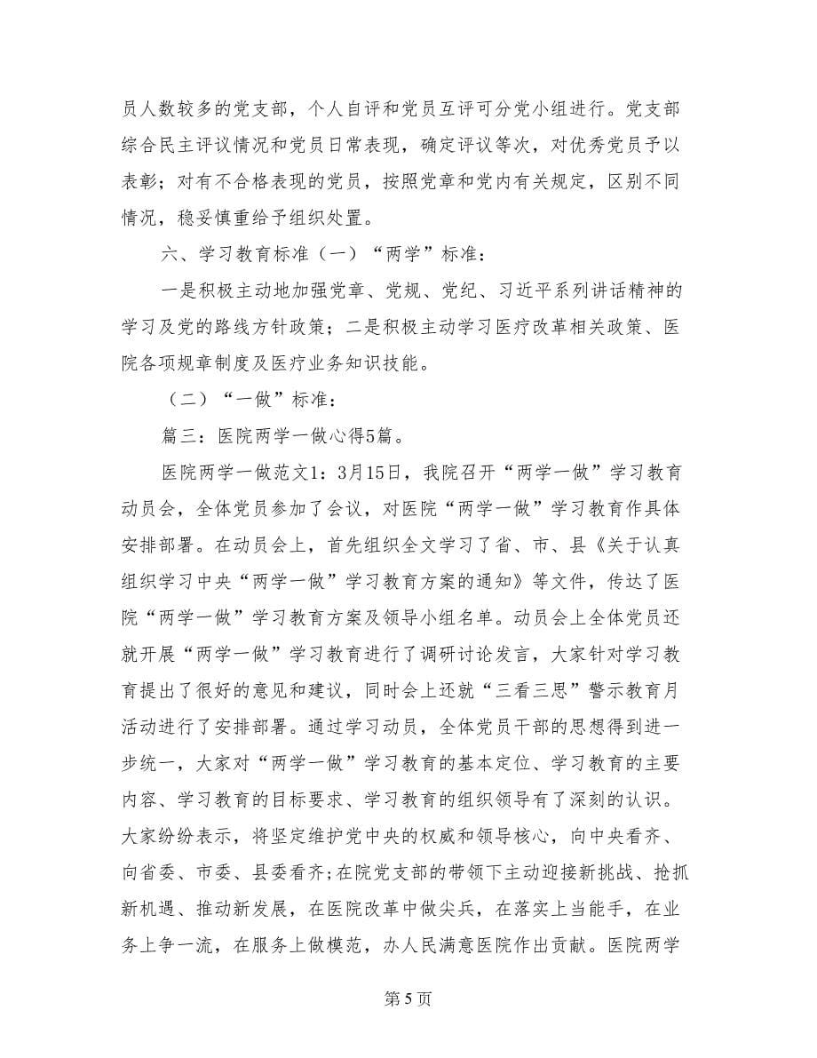 医院党员两学一做计划表_第5页