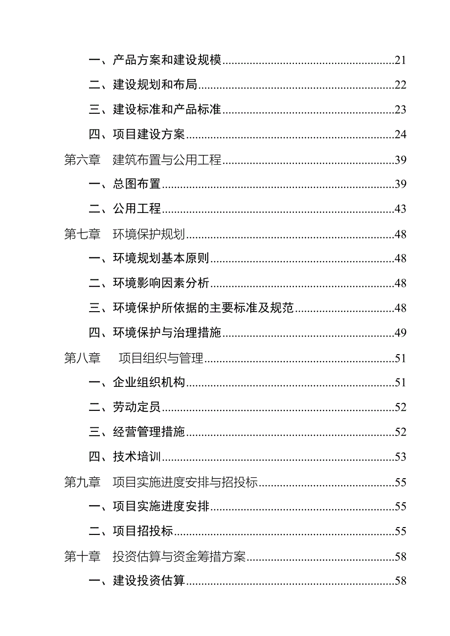 万头优质肉牛养殖基地项目可行性研究报告_第2页