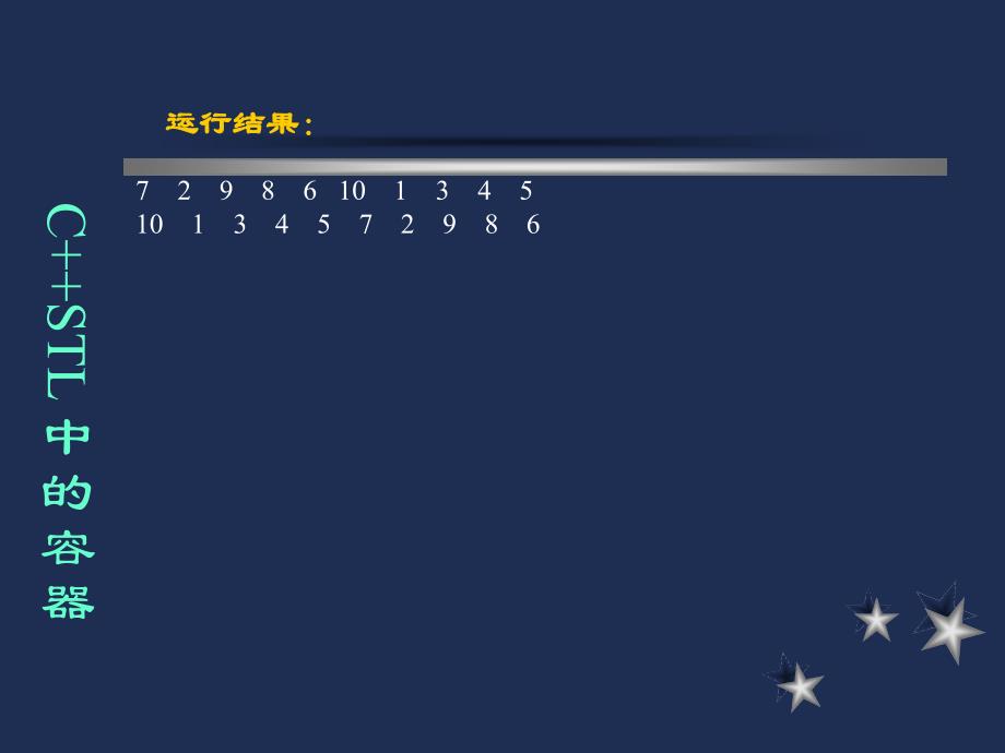 c++stl程序代码案例_第2页